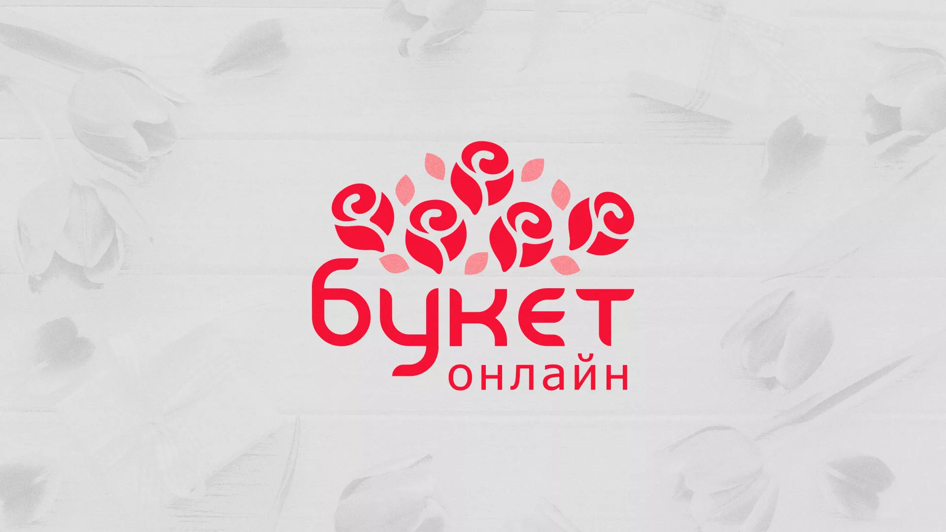 Создание интернет-магазина «Букет-онлайн» по цветам в Светогорске